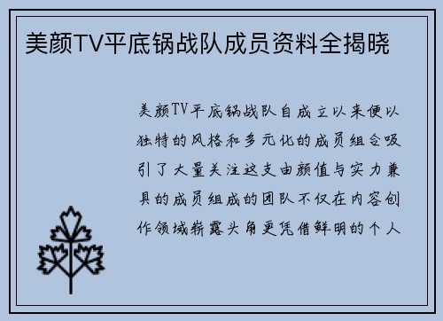 美颜TV平底锅战队成员资料全揭晓
