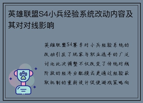 英雄联盟S4小兵经验系统改动内容及其对对线影响