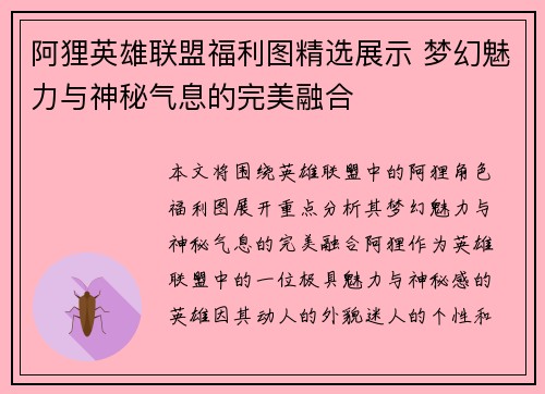 阿狸英雄联盟福利图精选展示 梦幻魅力与神秘气息的完美融合