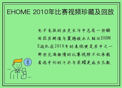 EHOME 2010年比赛视频珍藏及回放